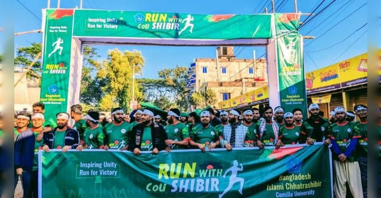 কুবিতে শিবিরের ‘রান উইথ শিবির’ কর্মসূচি