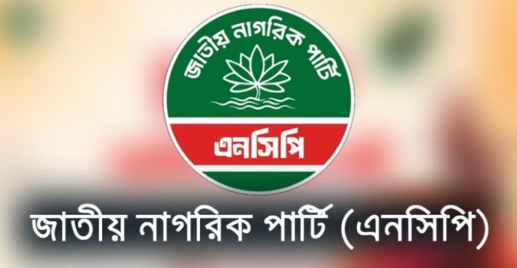 জামায়াতের সঙ্গে জোটে আপত্তি, নাহিদ ইসলামকে ৩০ এনসিপি নেতার চিঠি