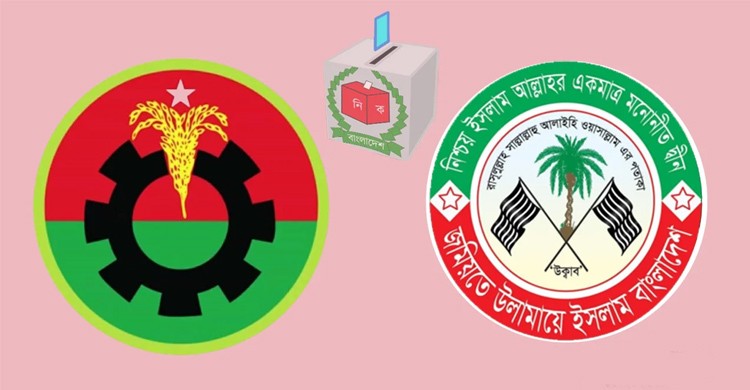 বিএনপির কাছে যে ৪ আসন পেল জমিয়তে উলামায়ে ইসলাম