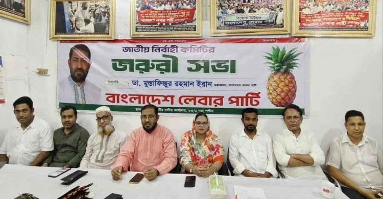 বিএনপির সঙ্গে ২০ বছরের সম্পর্ক ছিন্ন করলো বাংলাদেশ লেবার পার্টি