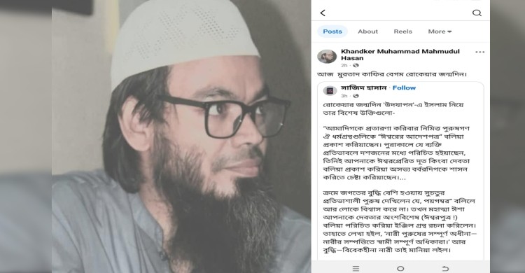 বেগম রোকেয়াকে 'মুরতাদ ও কাফের' বললেন রাবি শিক্ষক