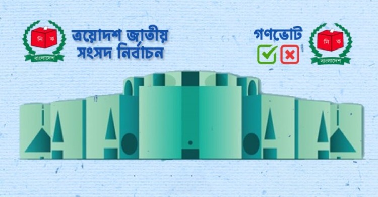 জাতীয় নির্বাচন ও গণভোটের সম্ভাব্য তারিখ ৮ ফেব্রুয়ারি