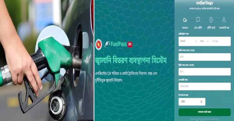 তেলের চাপ কমানোর জন্য চালু হচ্ছে ‘ফুয়েল পাস’, আবেদন করবেন যেভাবে