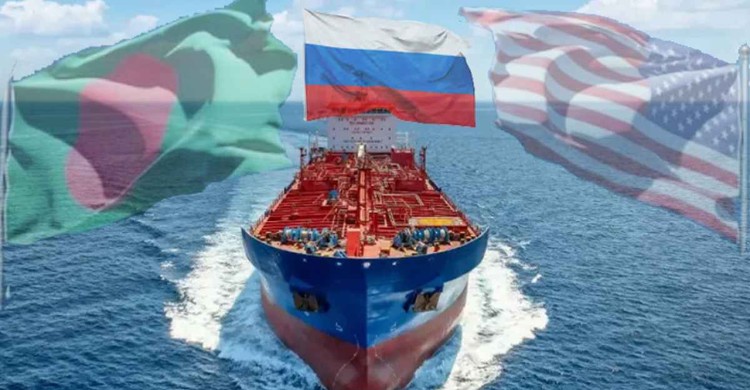 রাশিয়ার জ্বালানি আমদানিতে বাংলাদেশকে আরও দুই মাসের ছাড় দিল যুক্তরাষ্ট্র