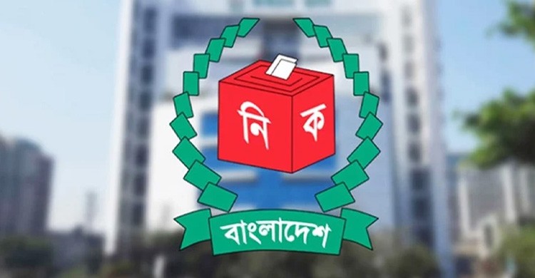 ইসি থেকে বাদ দেওয়া হলো ১৫ কর্মীকে