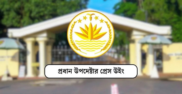 যমুনা এলাকায় গুলিতে মৃত্যুর খবর ভুয়া, ফ্যাক্টচেকে দাবি নাকচ প্রেস উইংয়ের