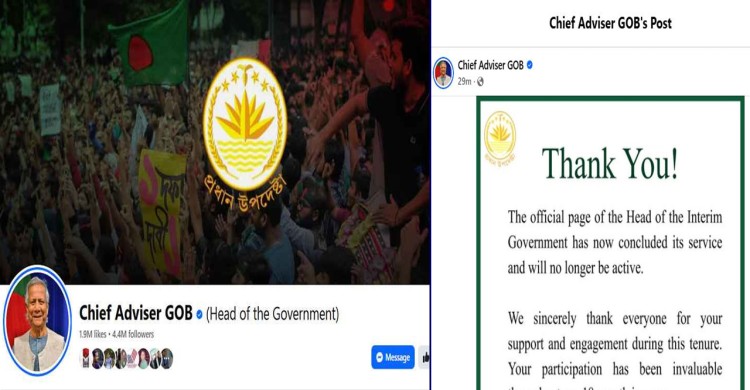 প্রধান উপদেষ্টার অফিসিয়াল ফেসবুক পেজ বন্ধের ঘোষণা