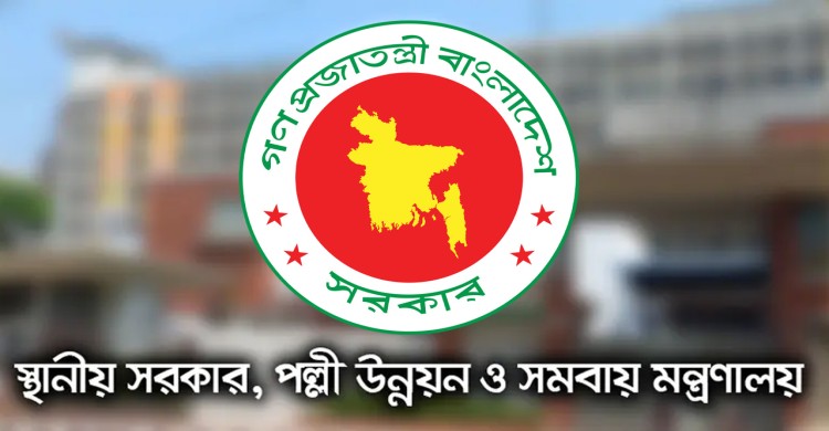 ঢাকা উত্তর ও দক্ষিণসহ ৬ সিটি করপোরেশনে নতুন প্রশাসক নিয়োগ