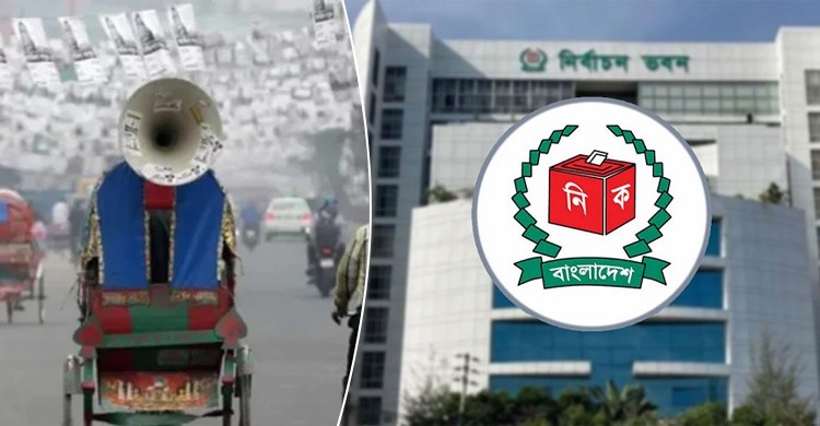 ২০ দিনের নির্বাচনি প্রচারণা শুরু, প্রার্থীদের জন্য কড়াকড়ি নির্দেশনা ইসির