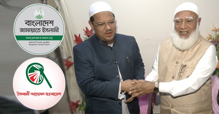 চরমোনাইকে ছাড় দিতে গিয়ে চাপে জামায়াত, ভাঙনের মুখে ইসলামি জোট