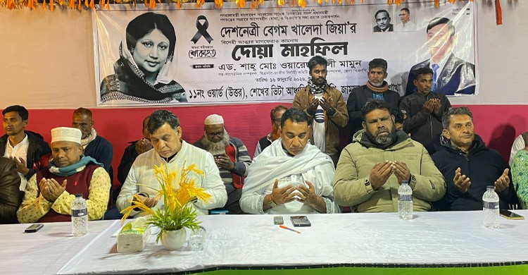 জামালপুরে বেগম খালেদা জিয়ার মাগফিরাত কামনায় দোয়া মাহফিল অনুষ্ঠিত