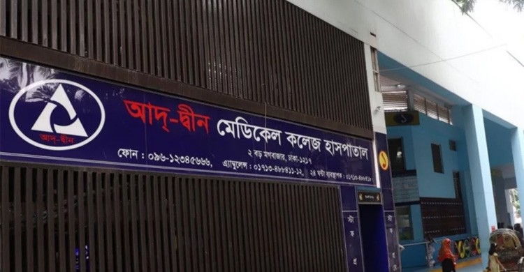 আদ্-দ্বীন হাসপাতালে ৬ শিশুর মৃত্যু, এক কোটি টাকা করে ক্ষতিপূরণ চেয়ে রিট