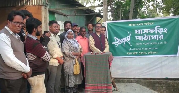 কুড়িগ্রামে শিশু–কিশোরদের জন্য ‘ঘাষফড়িং পাঠাগারের’ আত্মপ্রকাশ