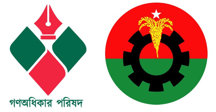 গণ অধিকার পরিষদের সঙ্গে বিএনপির ২ আসনে সমঝোতা