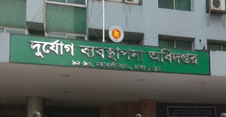 দুর্যোগ ব্যবস্থাপনা অধিদপ্তরে ১৮৮ জনের চাকরির সুযোগ