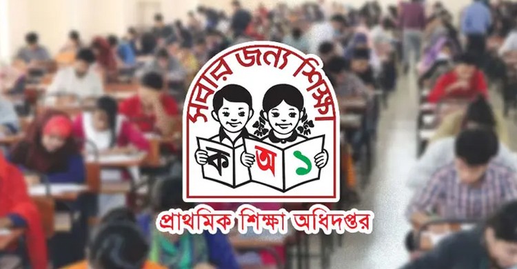 ২ জানুয়ারির প্রাথমিক শিক্ষক নিয়োগ পরীক্ষা স্থগিত