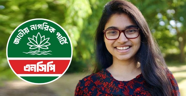 ৭ ঘণ্টায় ১২ লাখ টাকা নির্বাচনি তহবিল সংগ্রহ করলেন তাসনিম জারা