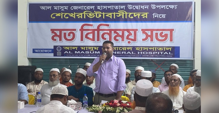 জামালপুরে আল মাসুম হাসপাতাল উদ্বোধনে মতবিনিময় সভা অনুষ্ঠিত