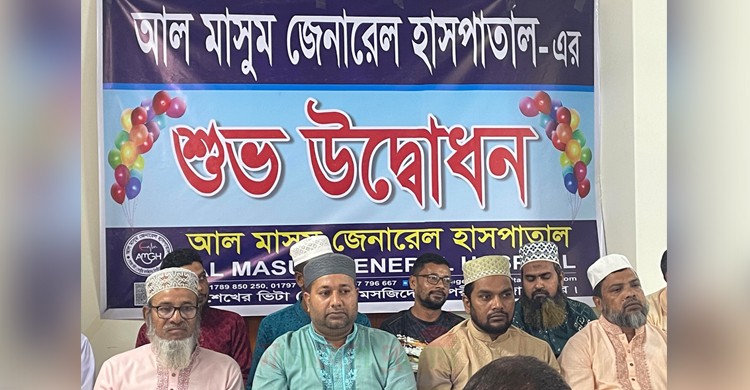 জামালপুরে আল মাসুম হাসপাতালের শুভ উদ্বোধন অনুষ্ঠিত