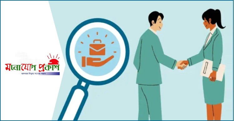 মনোযোগ প্রকাশ-এ বিভিন্ন গুরুত্বপূর্ণ পদে নিয়োগ বিজ্ঞপ্তি