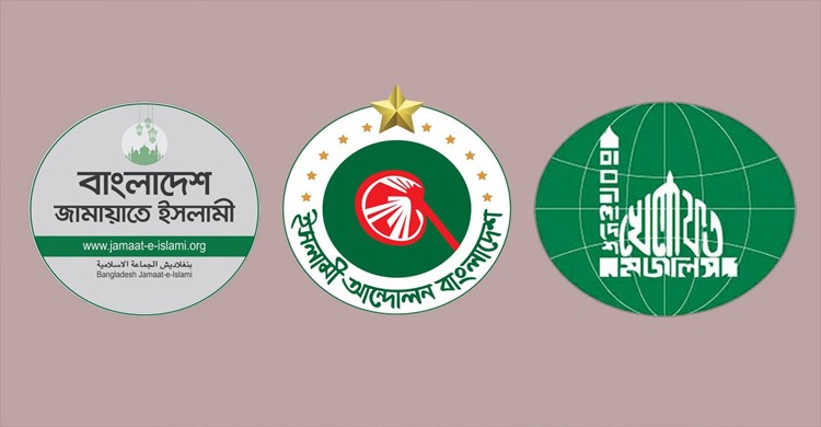 জাতীয় সনদ বাস্তবায়নে সাত দলের স্মারকলিপি, জেলা প্রশাসকদের কাছে যাবে জামায়াতসহ সমমনা দলগুলো