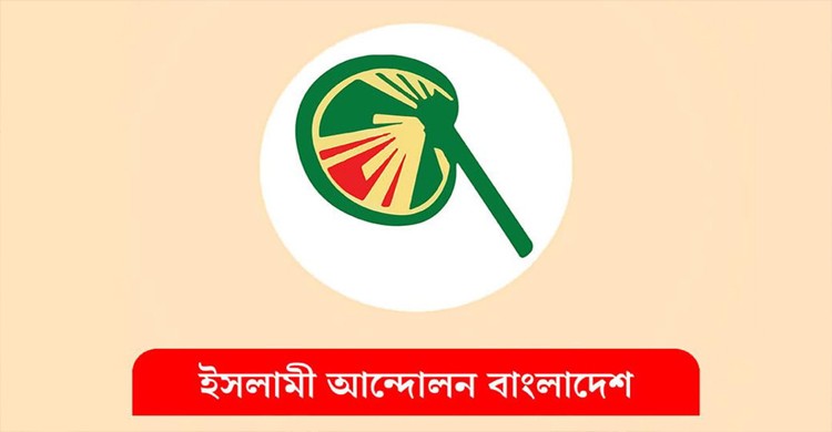 শহিদুল আলমের মুক্তিতে জরুরি পদক্ষেপ নিন: ইসলামী আন্দোলন বাংলাদেশের মুখপাত্র
