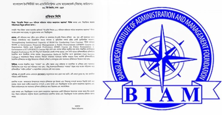 ৩০০ সচিবকে থাইল্যান্ড পাঠানোর খবরটি ‘অসত্য ও উদ্দেশ্যপ্রণোদিত’: বিয়াম ফাউন্ডেশন