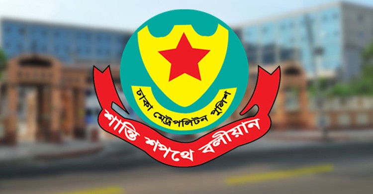 নির্বাচন ও গণভোট উপলক্ষে ডিএমপির বিশেষ হটলাইন চালু