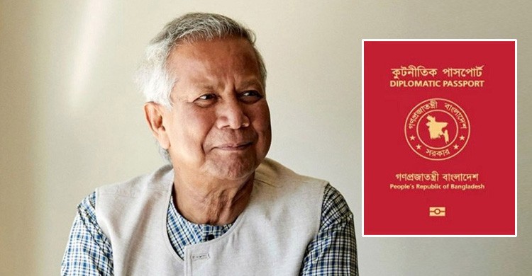 লাল পাসপোর্ট হস্তান্তর করেছেন ড. ইউনূস