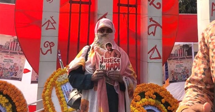 শহীদদের শ্রদ্ধা জানাতে গিয়ে হাদি হত্যার বিচার চাইলেন বোন মাসুমা