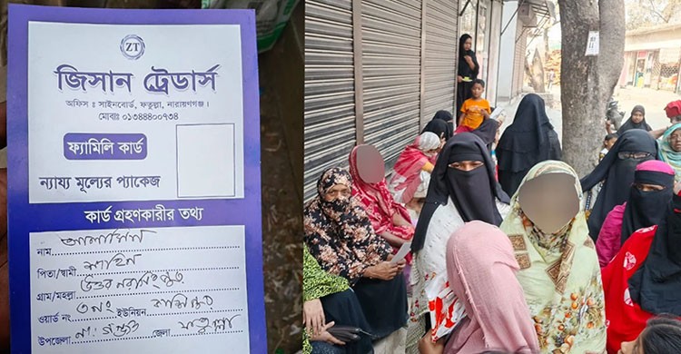 ‘ফ্যামিলি কার্ড’ ছাপিয়ে বিএনপি নেতার অভিনব প্রতারণা