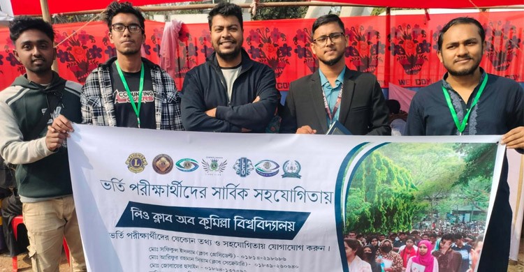 কুবিতে ভর্তি পরীক্ষায় লিও ক্লাবের মানবিক কার্যক্রম